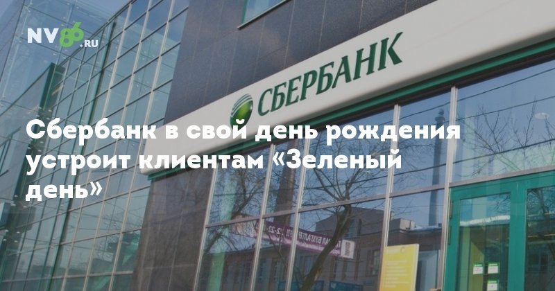 Сбер Аптека Зеленый День Сбер Аптека Зеленый День