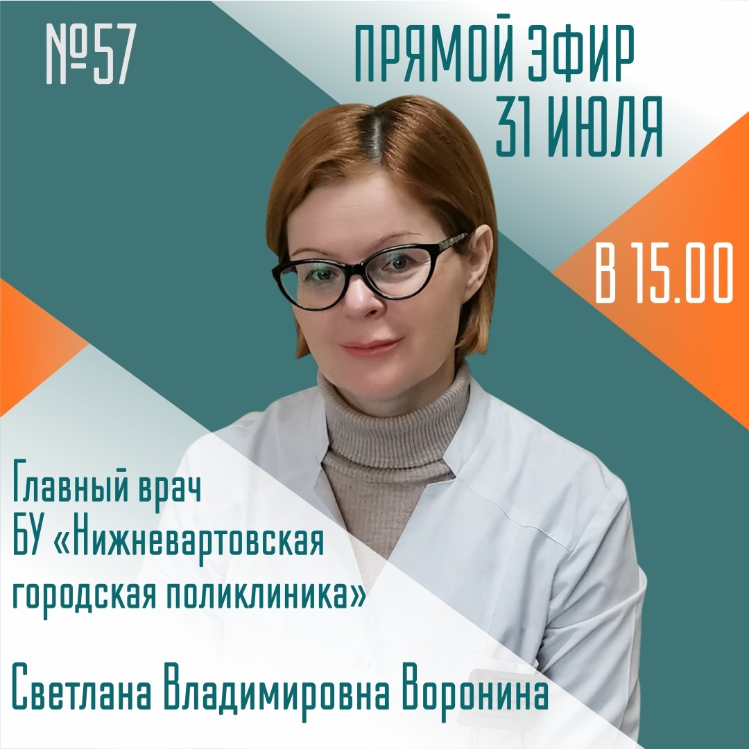 Врачи Нижневартовска Фото