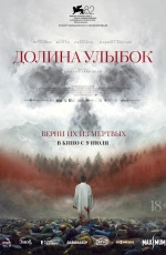 Долина улыбок (2025) Долина улыбок (2025)