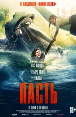 Пасть (2026) Пасть (2026)