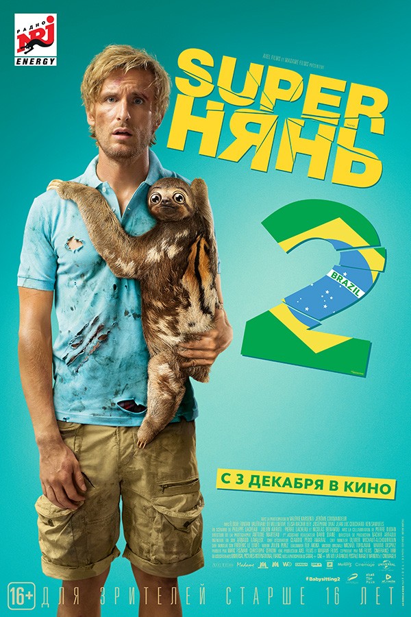 Superнянь-2 (2015)
