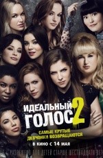Идеальный голос-2 (2015) Идеальный голос-2 (2015)