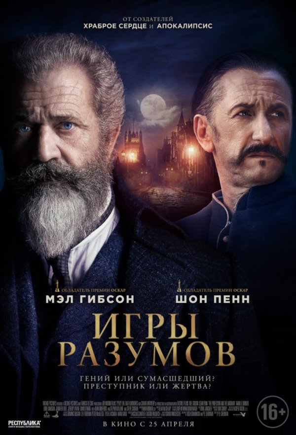 Игры разумов (2019) Игры разумов (2019)