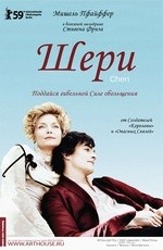 Шери (2009)