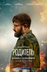 Родитель (2021) Родитель (2021)