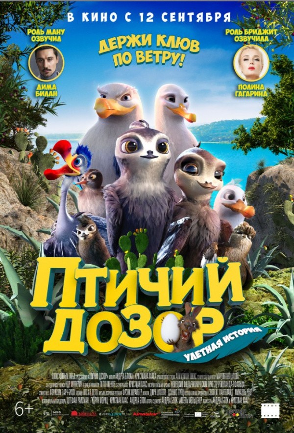 Птичий дозор (2018)