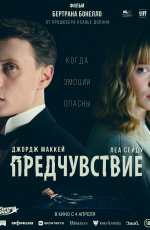Предчувствие (2024)