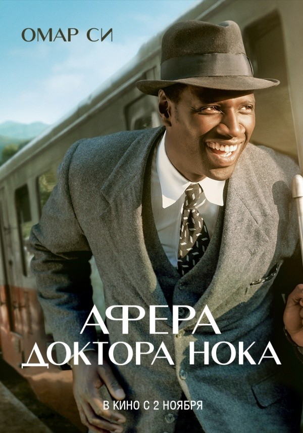 Афера доктора Нока (2017) Афера доктора Нока (2017)
