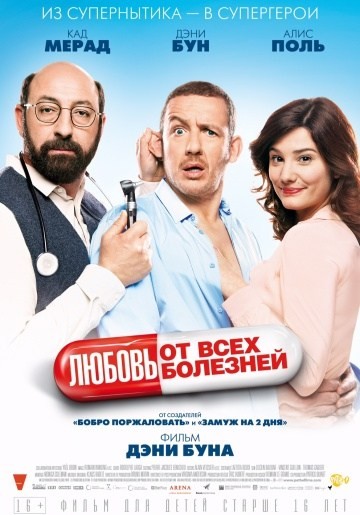 Любовь от всех болезней (2014) Любовь от всех болезней (2014)
