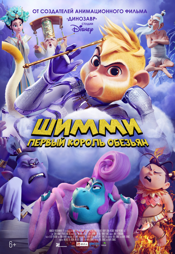 Шимми: Первый король обезьян (2023) Шимми: Первый король обезьян (2023)