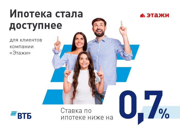 Ипотека стала доступнее: скидка на ставку 0,7% до конца года