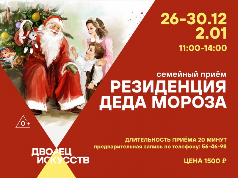Резиденция Деда Мороза Резиденция Деда Мороза