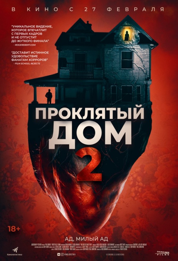 Проклятый дом 2 (2019)