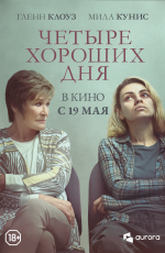 Четыре хороших дня (2020)