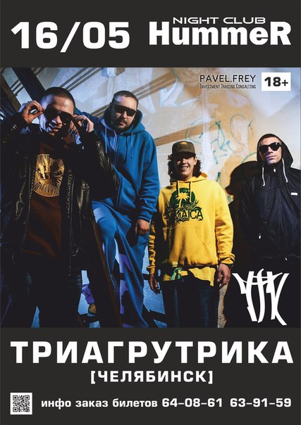Триагрутрика