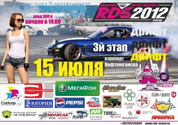 3й этап Russian Drift Series 2012