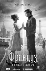 Француз (2019) Француз (2019)