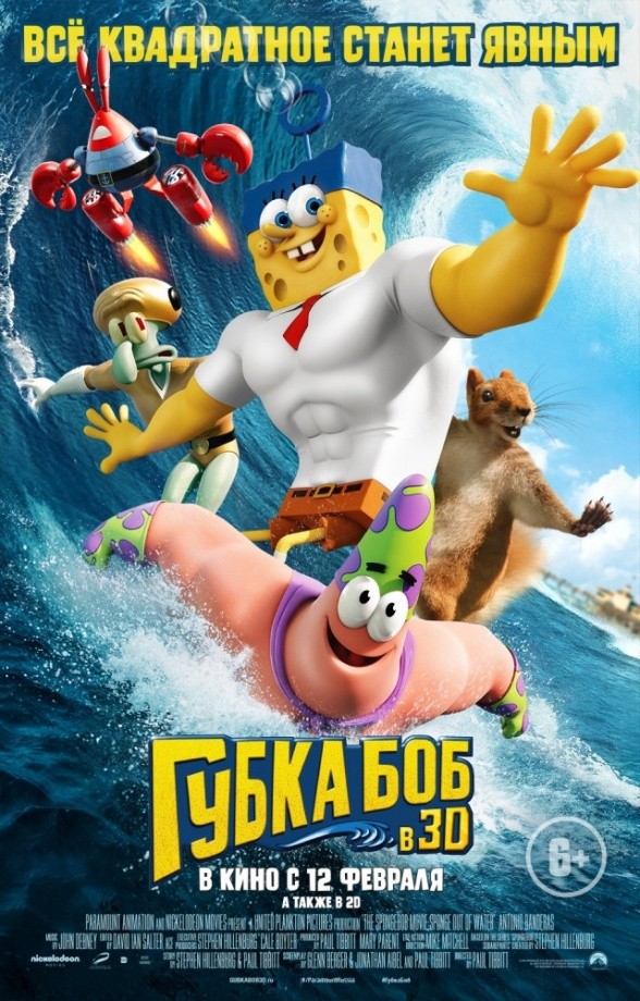 Губка Боб (2015)