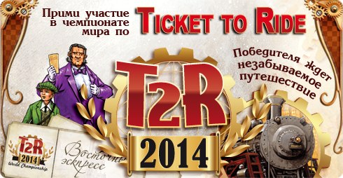 Ticket to Ride: Европа