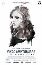Ужас Амитивилля: Пробуждение (2017) Ужас Амитивилля: Пробуждение (2017)