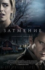 Затмение (2015) Затмение (2015)