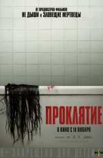 Проклятие (2019) Проклятие (2019)