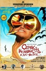 Страх и ненависть в Лас-Вегасе (1998) Страх и ненависть в Лас-Вегасе (1998)