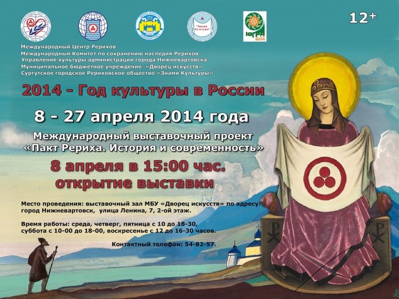 Выставка Пакт Рериха Выставка Пакт Рериха