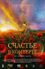 Счастье в конверте (2020) Счастье в конверте (2020)
