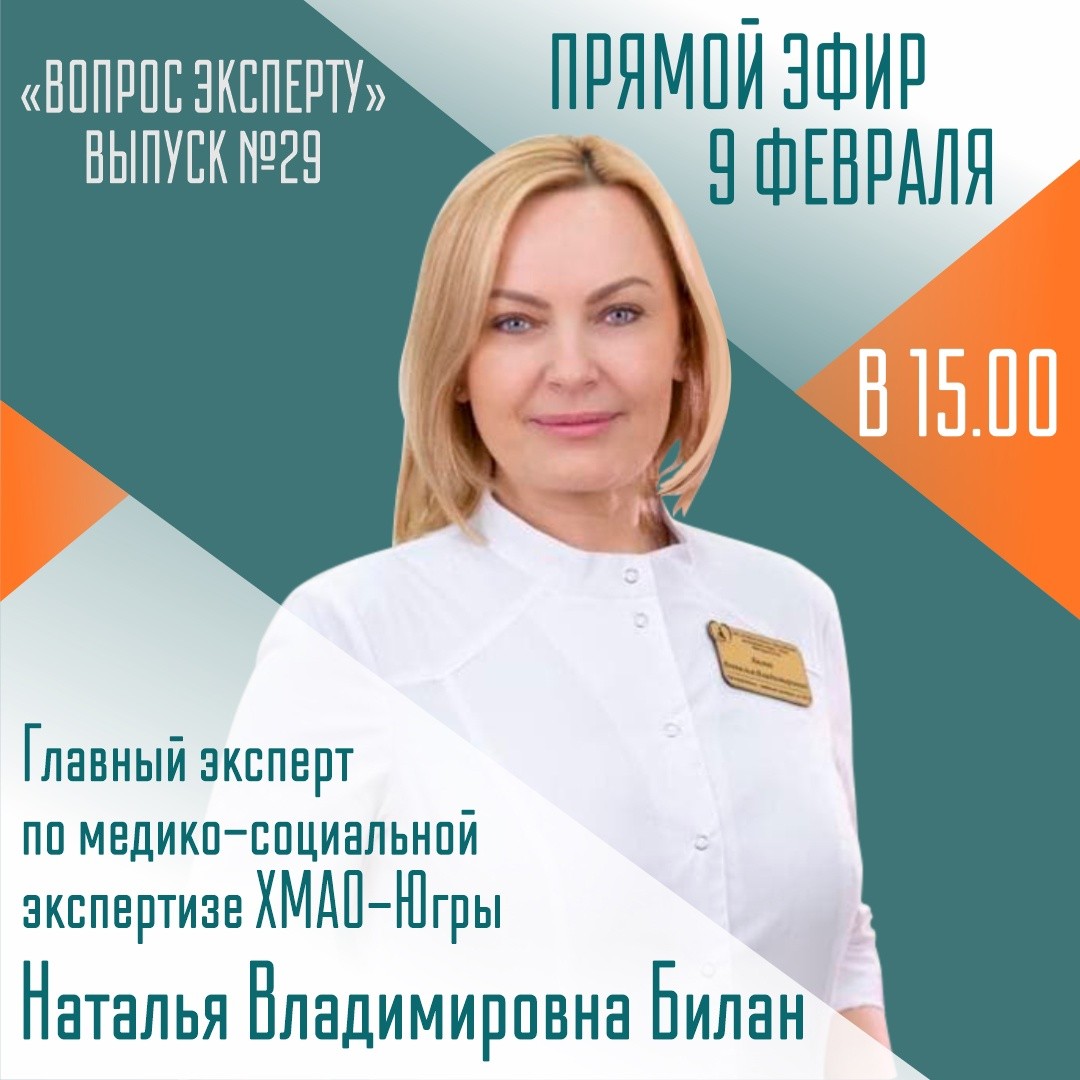 В Югре состоится прямой эфир на тему инвалидности