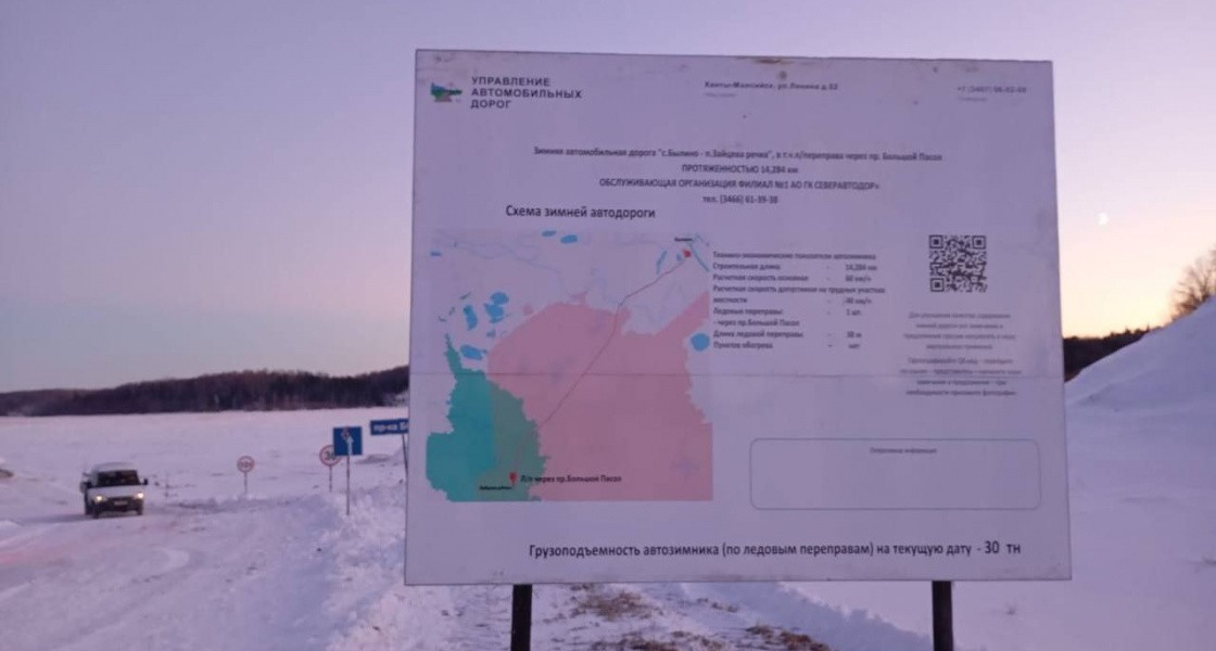 В Нижневартовском районе обустроили еще одну зимнюю автодорогу