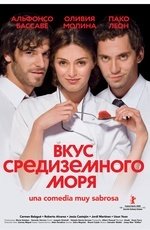 Вкус средиземного моря (2009) Вкус средиземного моря (2009)