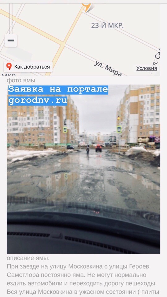 На Московкина оперативно устранили дорожные неровности после обращения вартовчанки