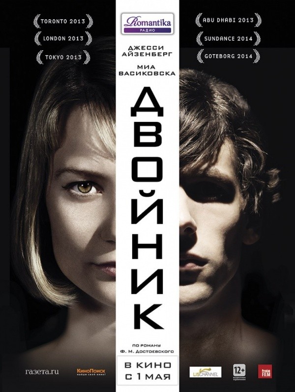 Двойник (2013) Двойник (2013)