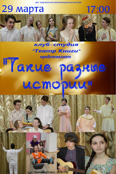Такие разные истории