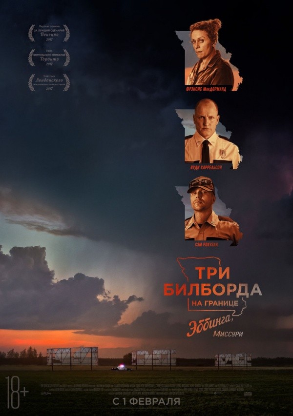 Три билборда на границе Эббинга, Миссури (2017) Три билборда на границе Эббинга, Миссури (2017)