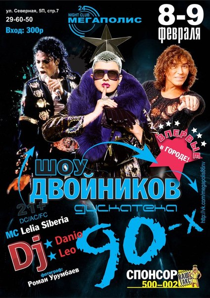 Шоу Двойников Хиты 90-х