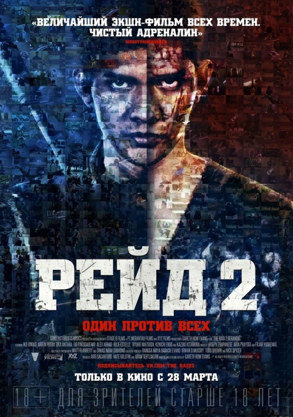 Рейд 2 (2014) Рейд 2 (2014)