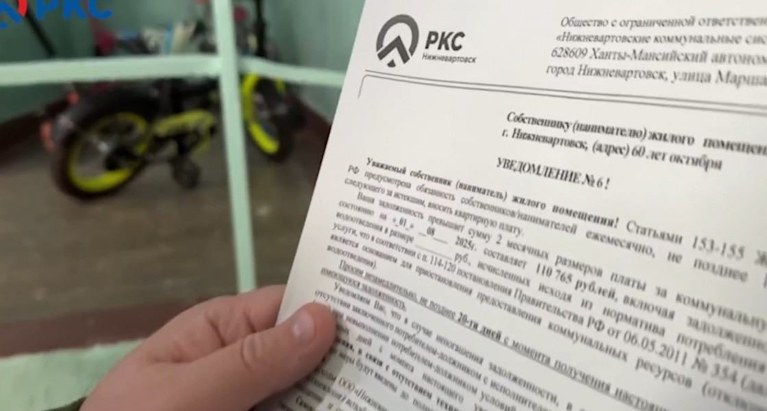 В Нижневартовске должникам за коммуналку могут списать пени