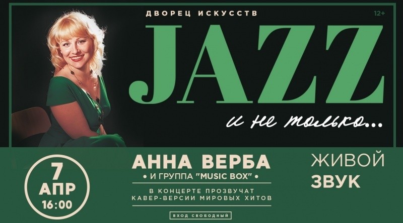 Джаз и не только Джаз и не только