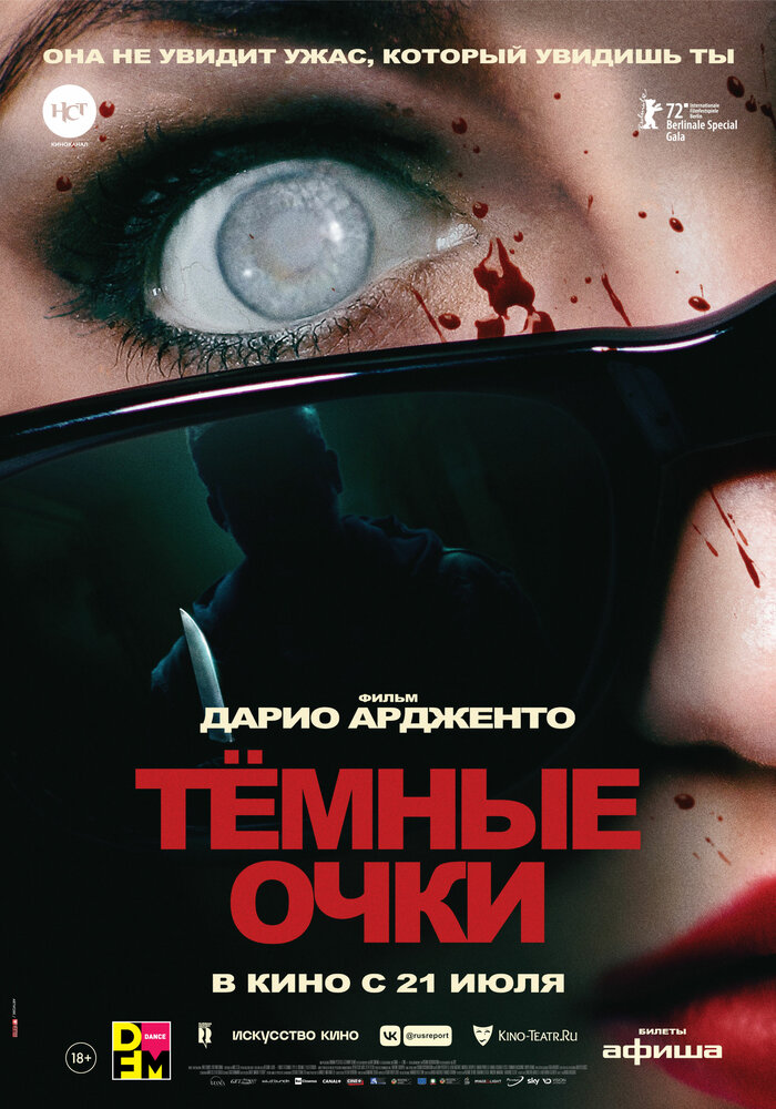 Темные очки (2022) Темные очки (2022)