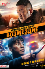 Криминальный город: Возмездие (2024) Криминальный город: Возмездие (2024)