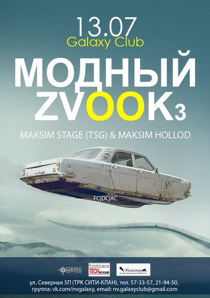 МОДНЫЙ ZVOOK 3 @ Galaxy Club МОДНЫЙ ZVOOK 3 @ Galaxy Club