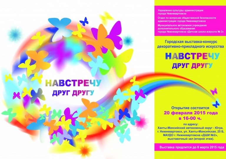Выставка декоративно-прикладного искусства "Навстречу друг другу"