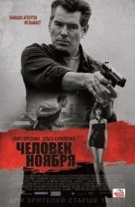 Человек ноября (2014)