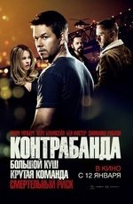 Контрабанда (2012) Контрабанда (2012)