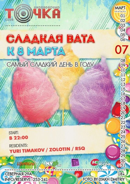 Сладкая вата