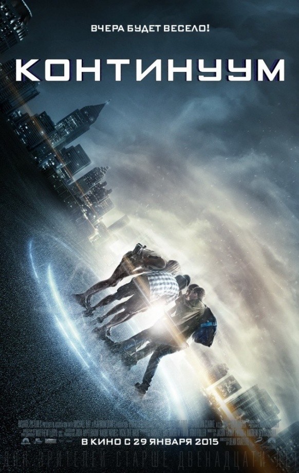 Континуум (2014) Континуум (2014)