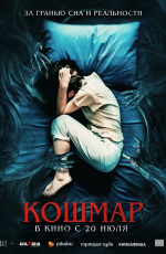 Кошмар (2023) Кошмар (2023)