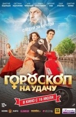 Гороскоп на удачу (2014) Гороскоп на удачу (2014)
